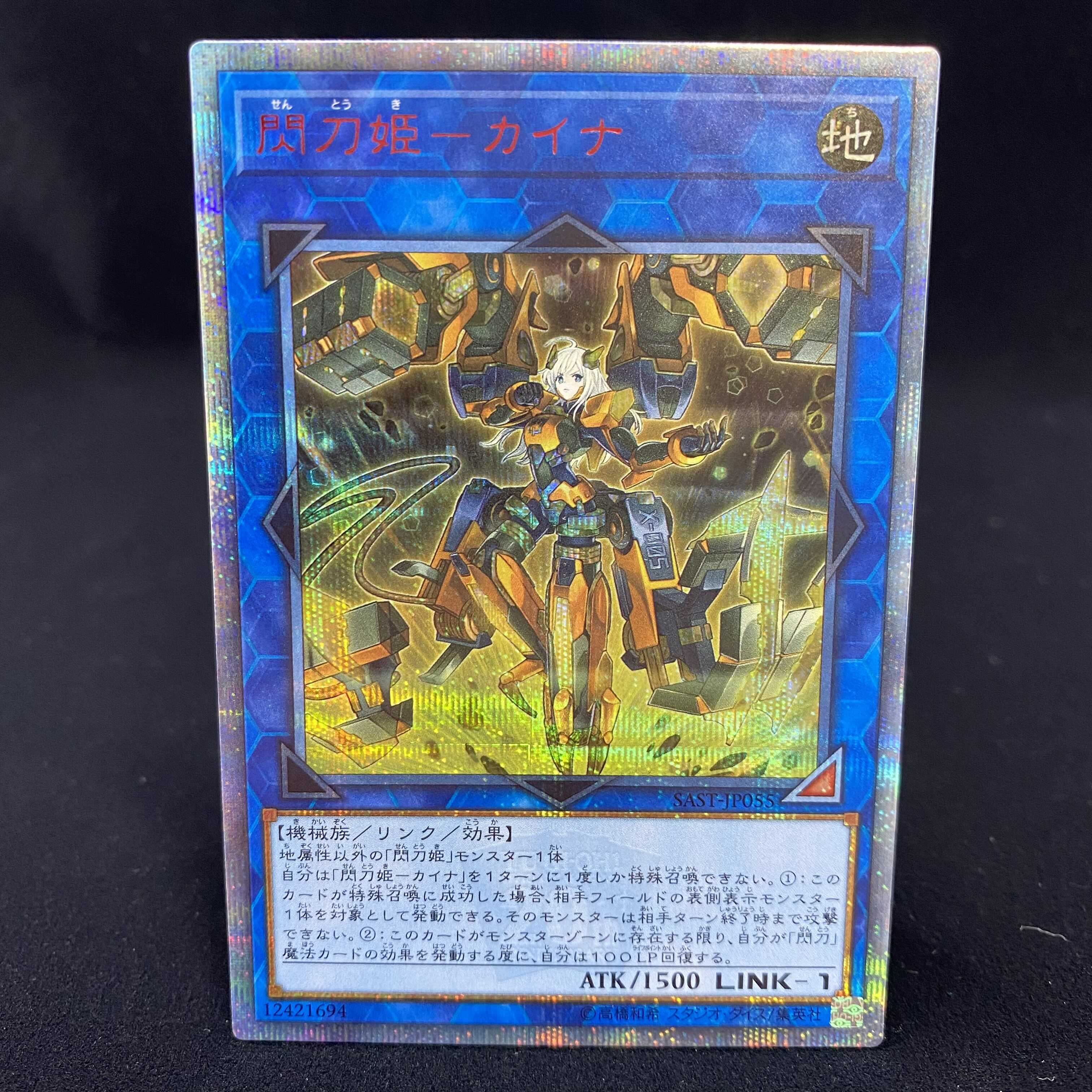 Sentohime -Kaina 20th Secret Rare