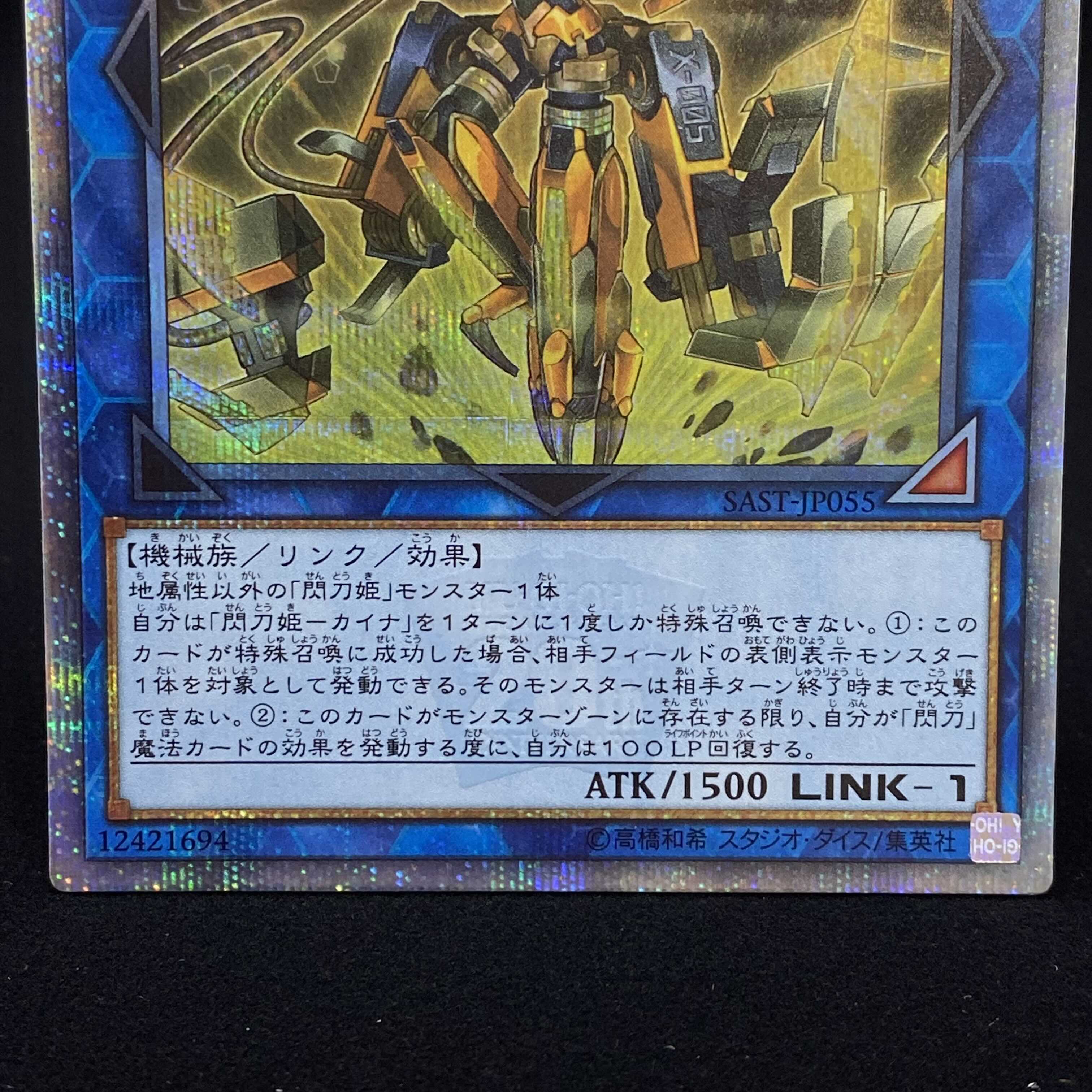 Sentohime -Kaina 20th Secret Rare