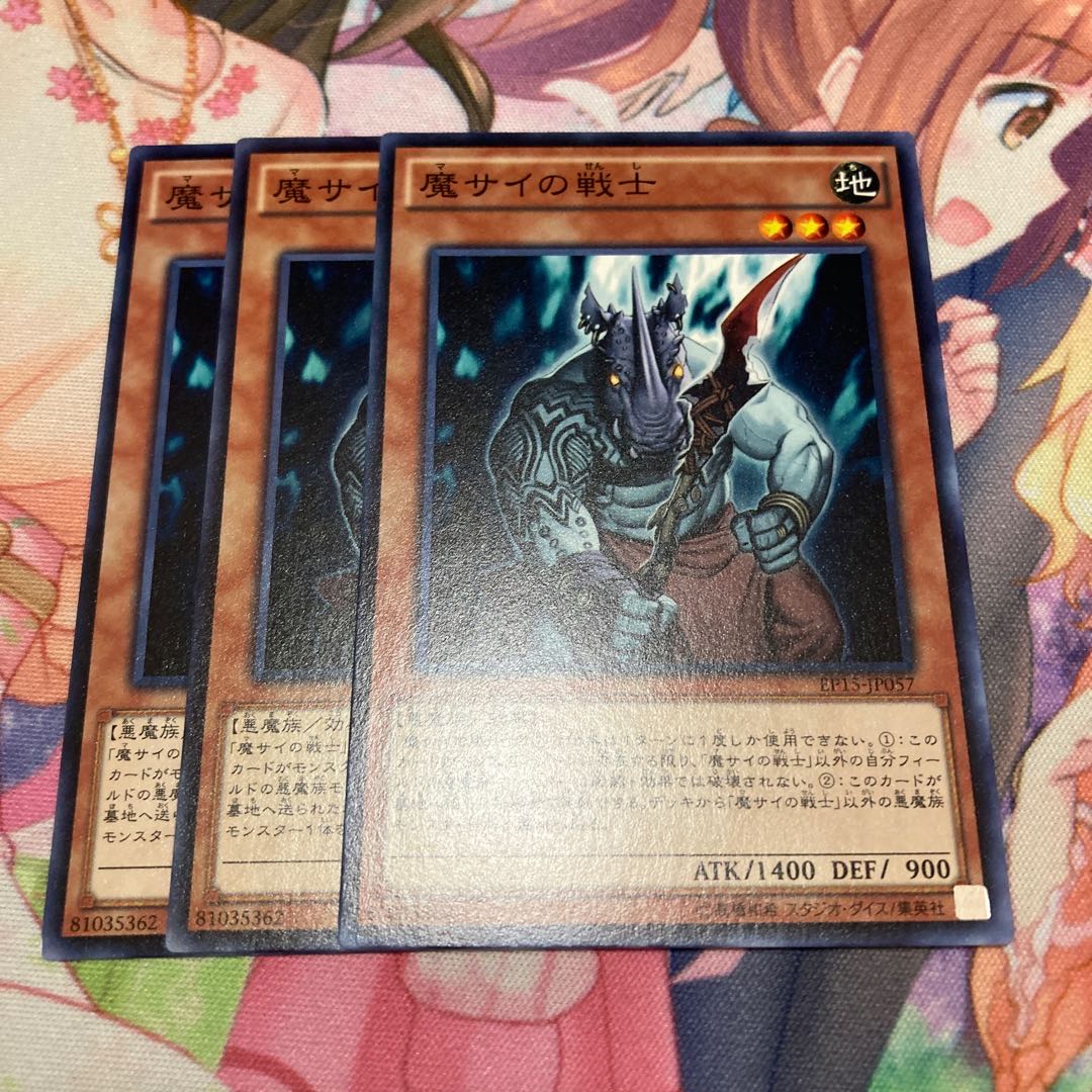 魔サイの戦士 ノーマル 3枚特価品