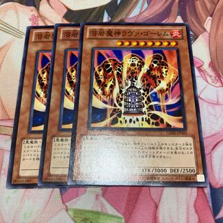 溶岩魔神ラヴァ・ゴーレム ノーマル　3枚特価品