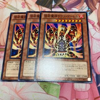 溶岩魔神ラヴァ・ゴーレム ノーマル　3枚特価品