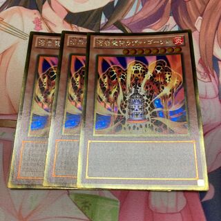 溶岩魔神ラヴァ・ゴーレム ゴールドレア　3枚特価品