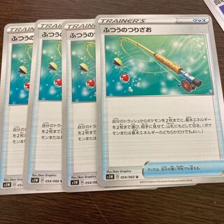 ふつうのつりざお