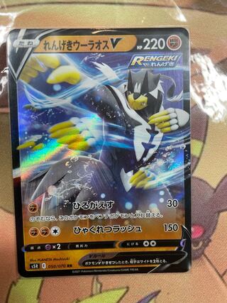 れんげきウーラオスV RR