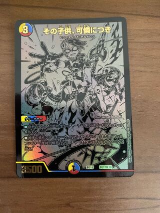 その子供、可憐につき　シク