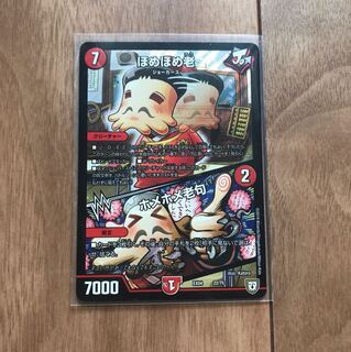 ほめほめ老 ホメホメ老句