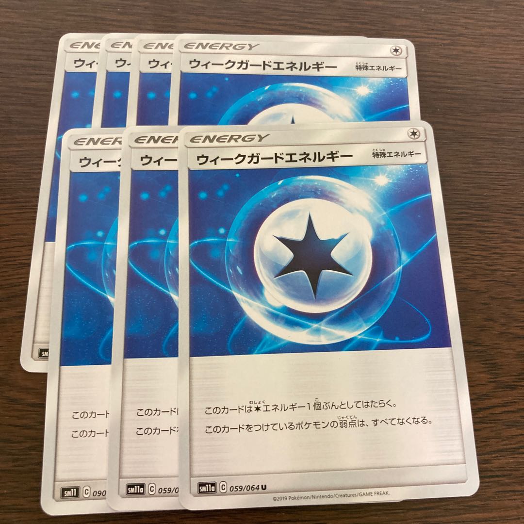 ウィークガードエネルギー