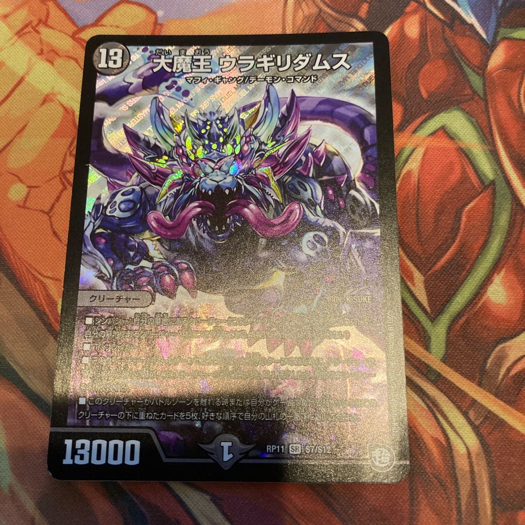 大魔王 ウラギリダムス