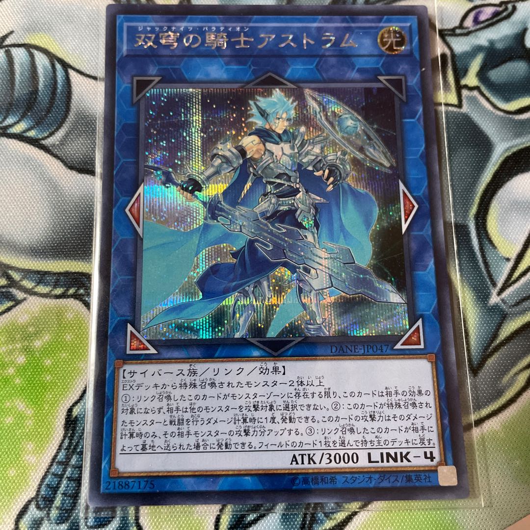 双穹の騎士アストラム シークレットレア