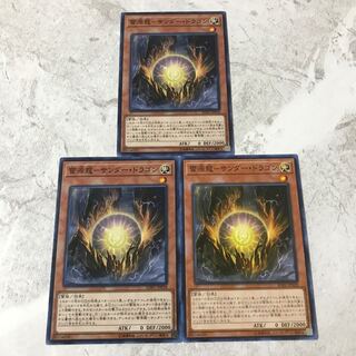 遊戯王　雷源龍サンダードラゴン