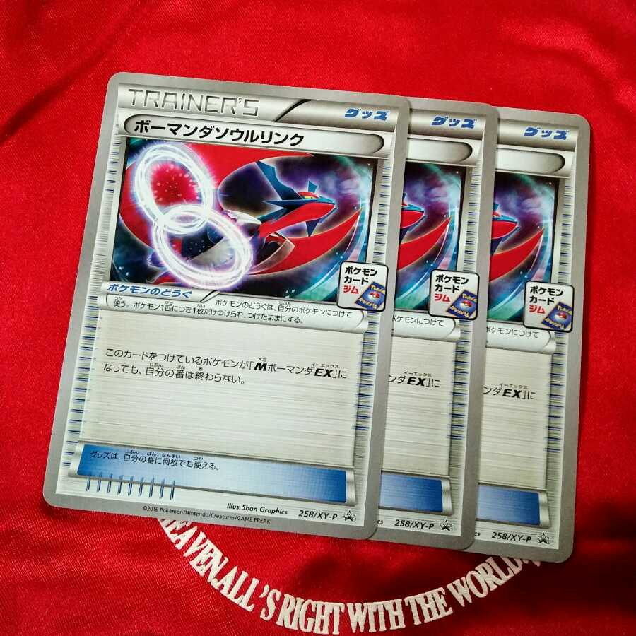 Salamence Soul Link PROMO