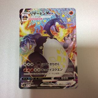 （美品）リザードンVMAX 308/190 SSR