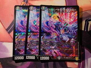 ゲンムエンペラー <デスザ.Star> 3枚セット