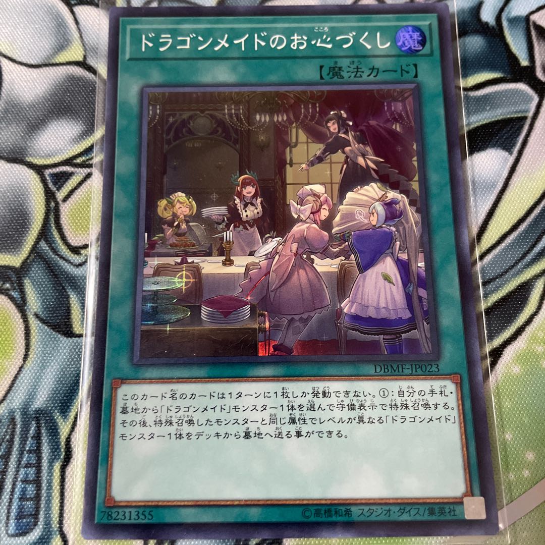 ドラゴンメイドのお心づくし スーパーレア