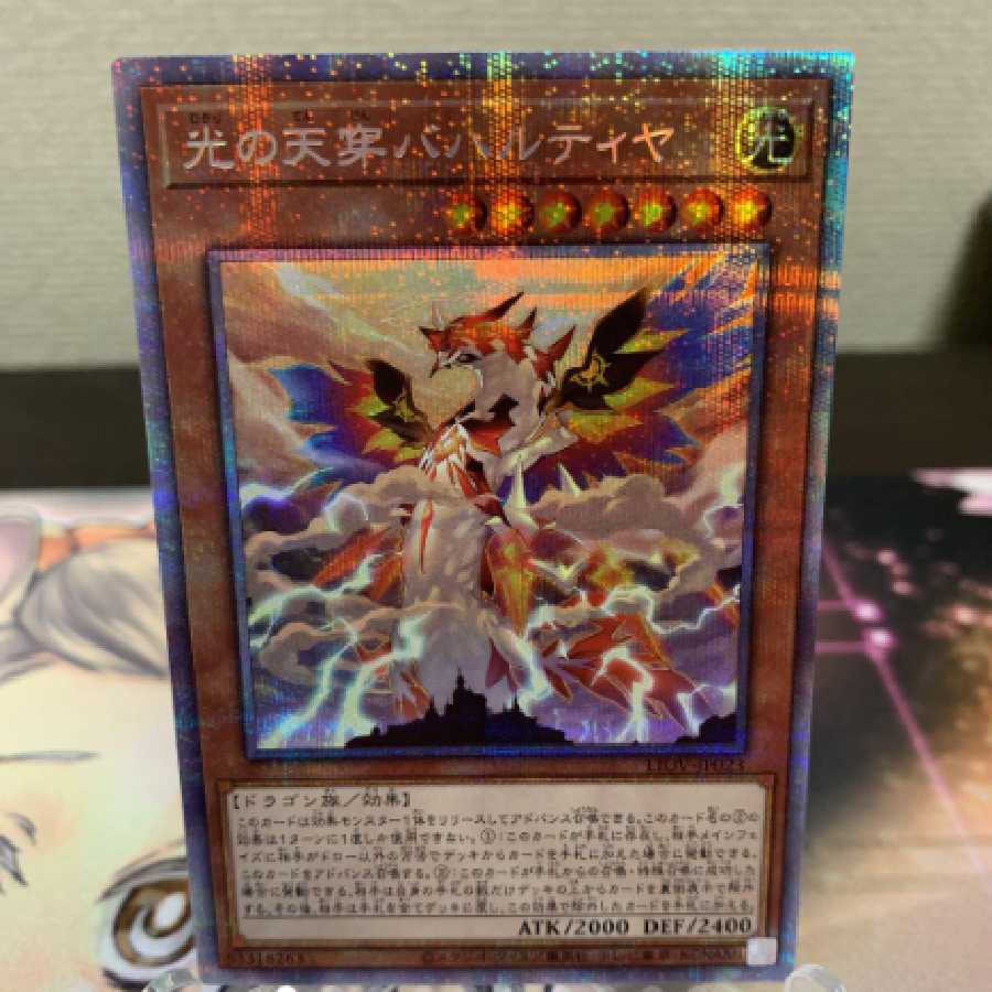 遊戯王 光の天穿バハルティヤ プリズマティックシークレットレア