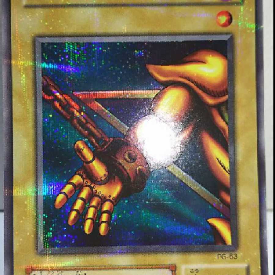 遊戯王 封印されし者の右腕 シークレット エラー プラチナレア