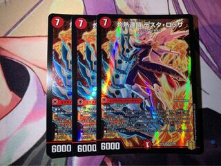 灼熱連鎖 テスタ・ロッサ　3枚セット