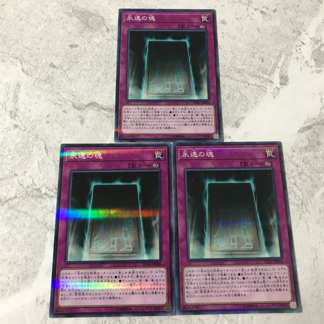 遊戯王 永遠の魂 3枚 ノーマルパラレル