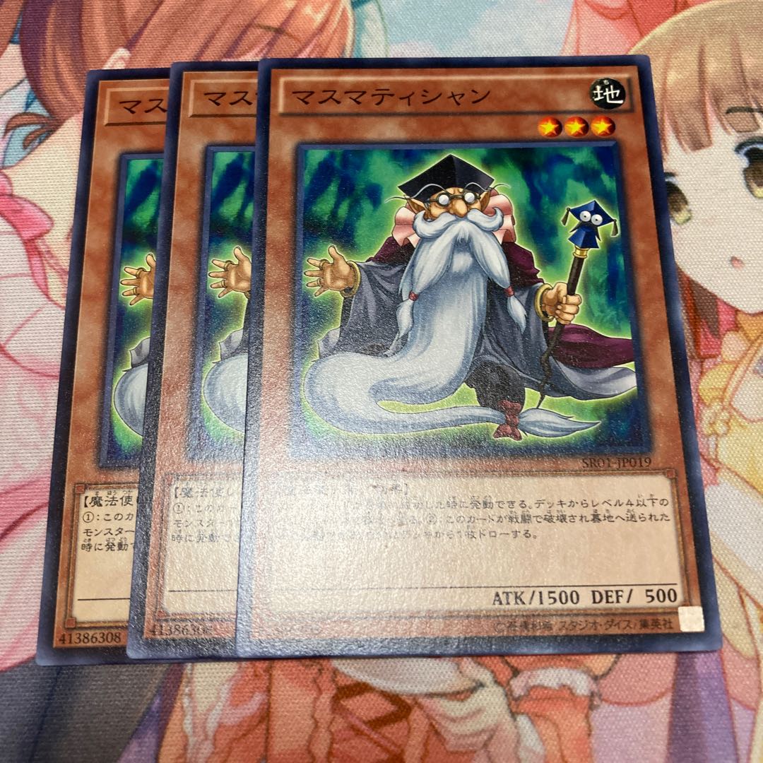 マスマティシャン ノーマル　3枚　特価品