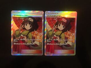 エリカのおもてなし SR 2枚set ポケモンカード