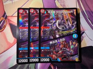 反逆龍 5000typeR｜無法頂上会議　3枚セット
