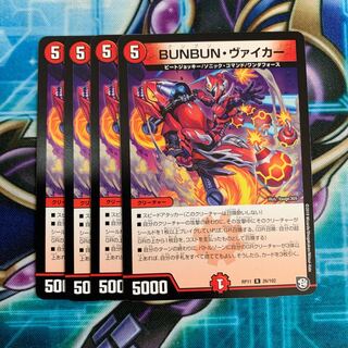 BUNBUN・ヴァイカー