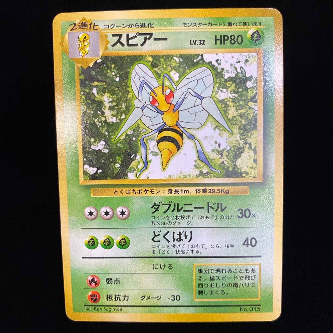 スピアー 旧裏 初版 マークなし