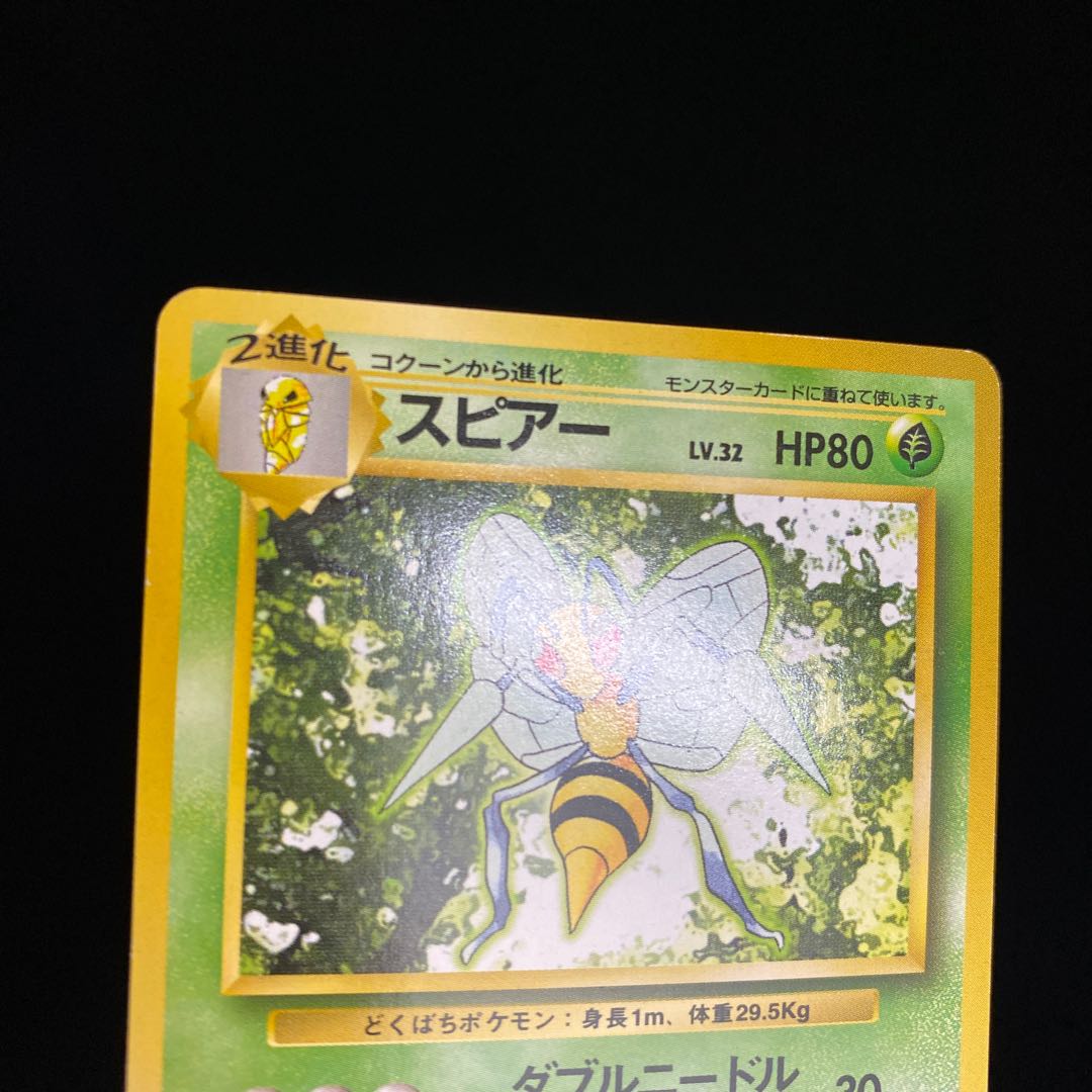 スピアー 旧裏 初版 マークなし