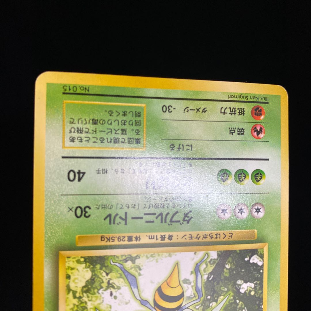 スピアー 旧裏 初版 マークなし