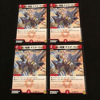 赤い稲妻 テスタ・ロッサ