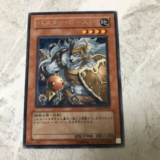 遊戯王　バスタービースト　レア