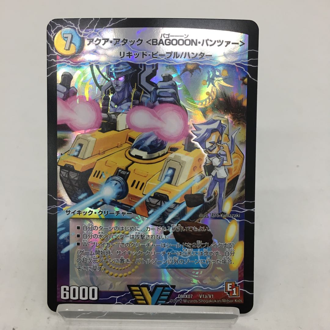 アクア・アタック バゴーーーン・パンツァー 074-0154m