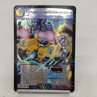 アクア・アタック バゴーーーン・パンツァー 074-0154m