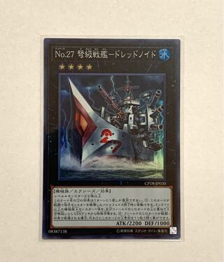 No.27 弩級戦艦-ドレッドノイド　SR