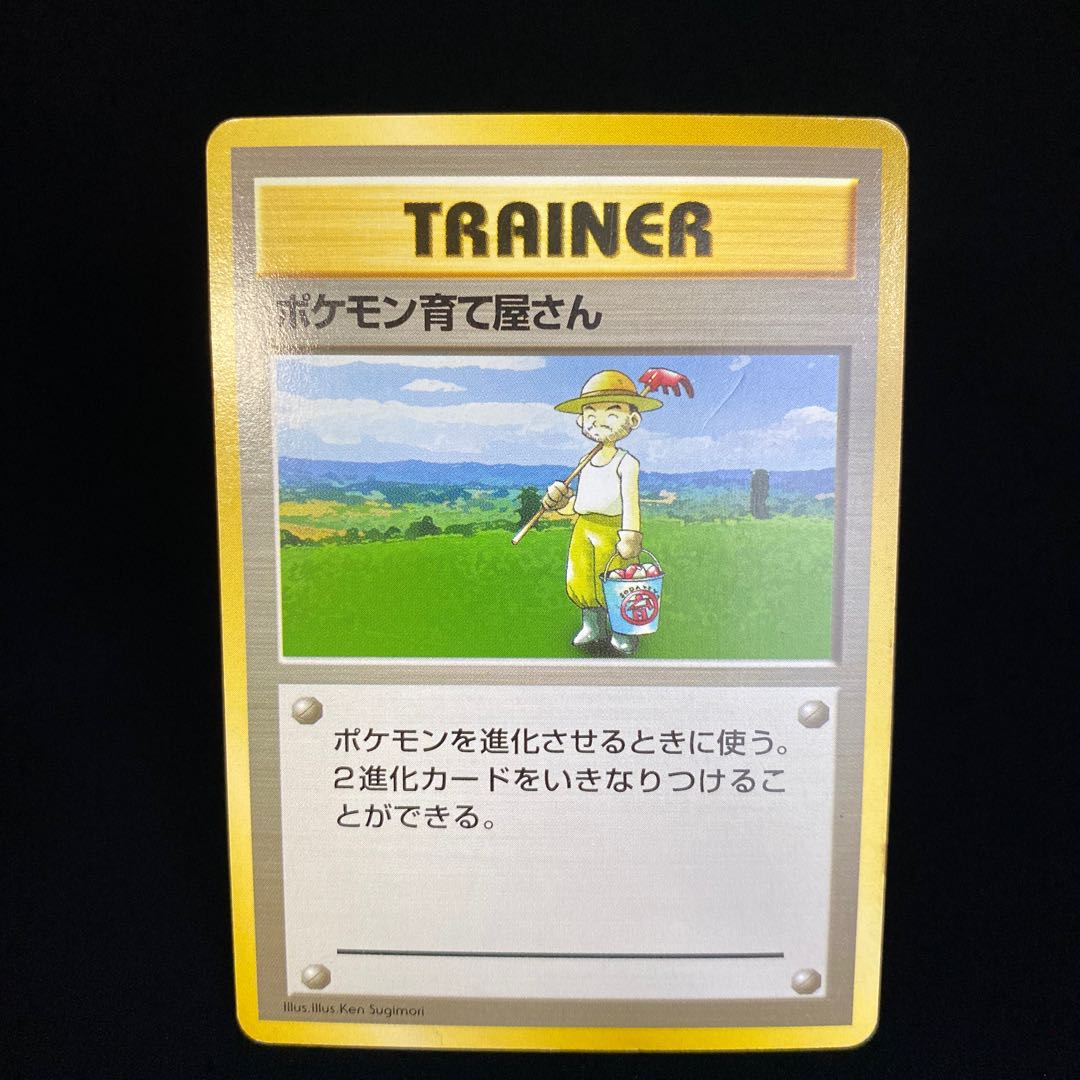 ポケモン育て屋さん 旧裏 初版 マークなし