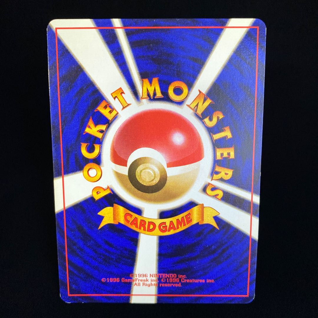 ポケモン育て屋さん 旧裏 初版 マークなし