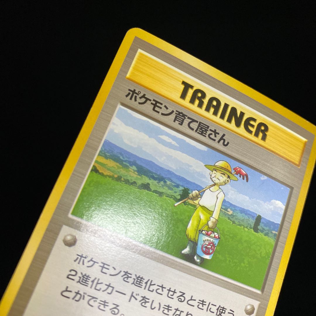 ポケモン育て屋さん 旧裏 初版 マークなし
