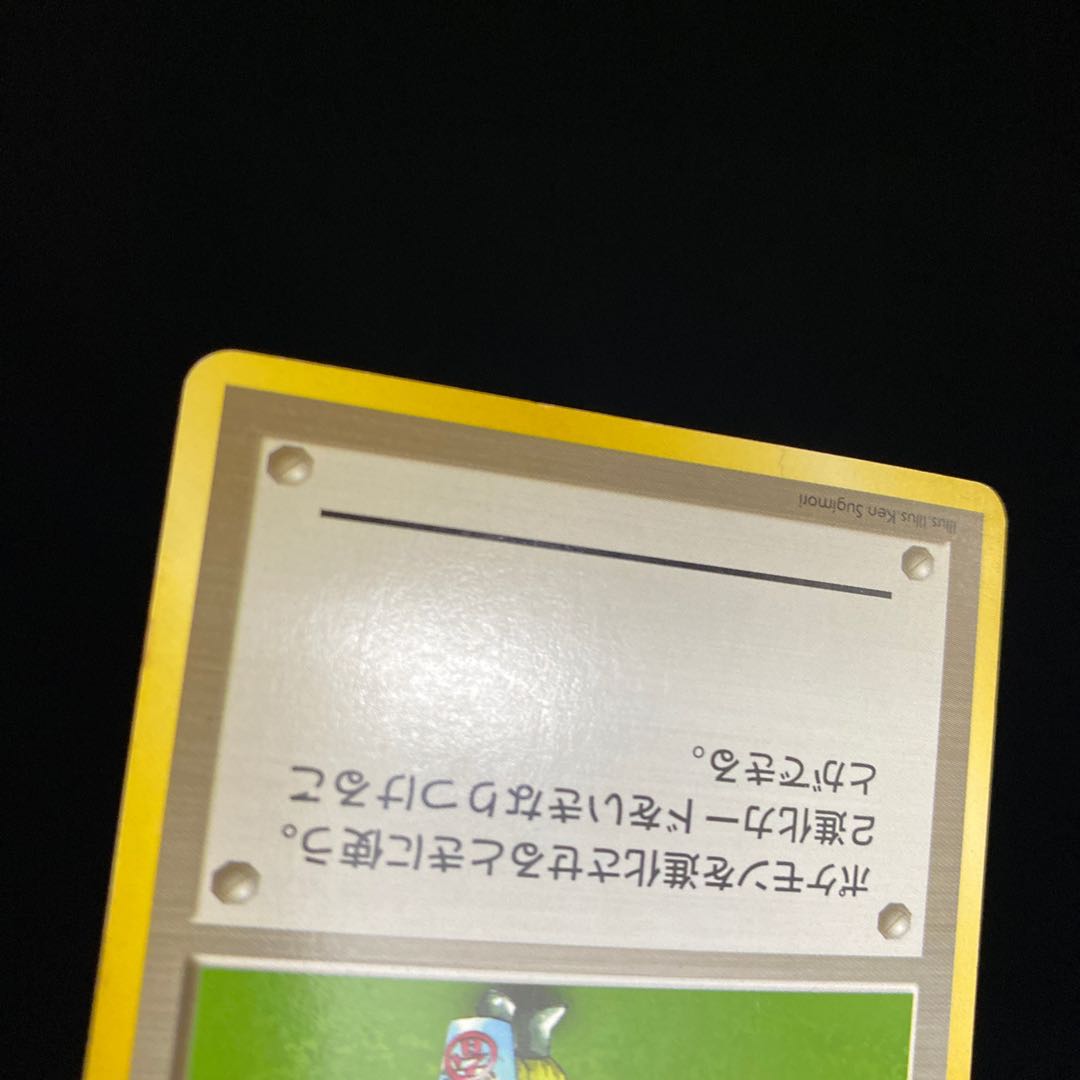ポケモン育て屋さん 旧裏 初版 マークなし