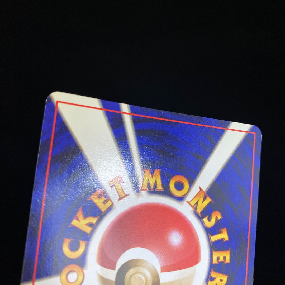 ポケモン育て屋さん 旧裏 初版 マークなし