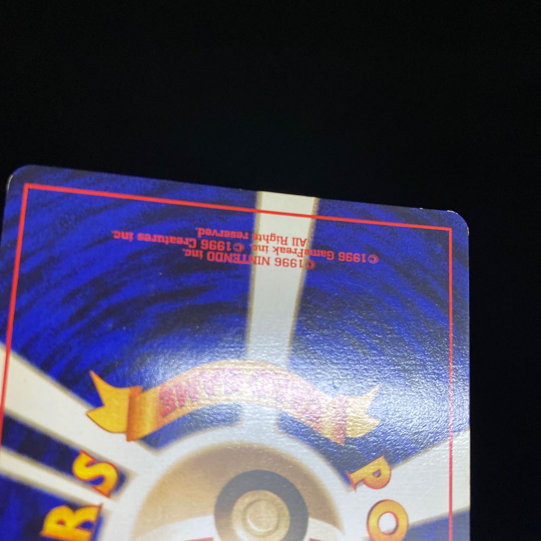 ポケモン育て屋さん 旧裏 初版 マークなし