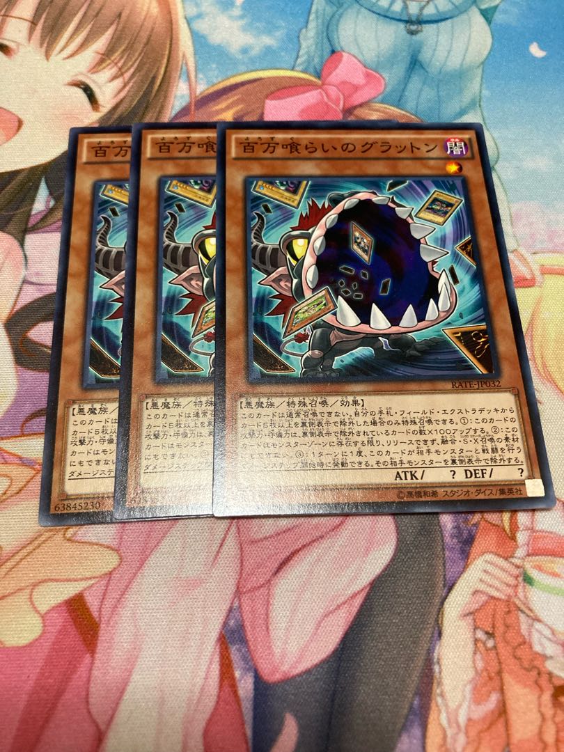 百万喰らいのグラットン ノーマル 3枚