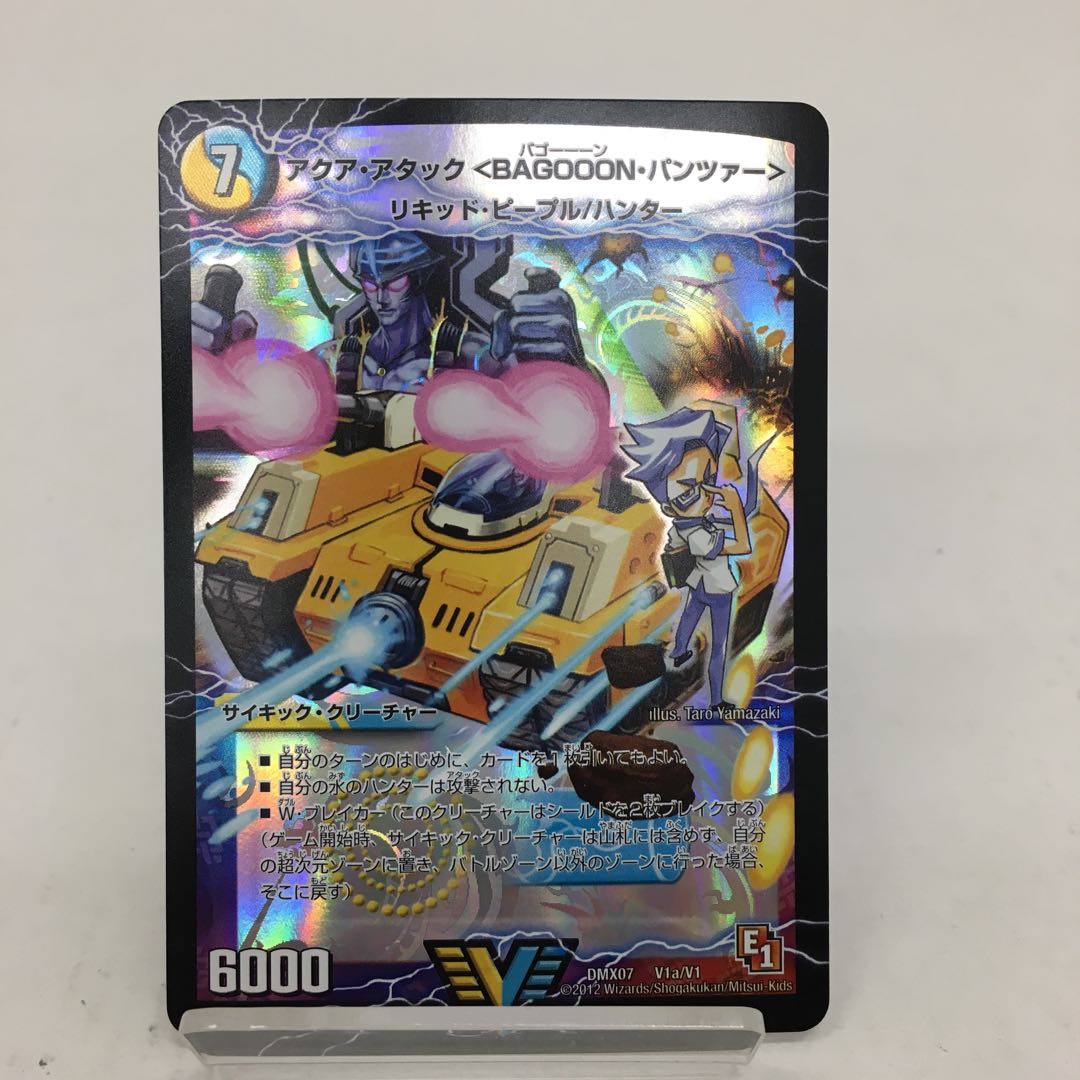 アクア・アタック バゴーーーン・パンツァー 074-0155m