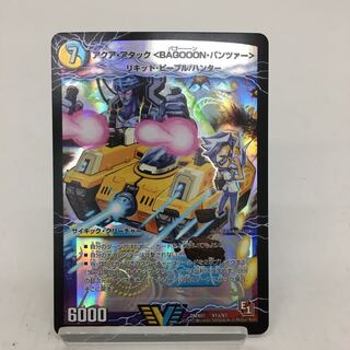 アクア・アタック バゴーーーン・パンツァー 074-0155m