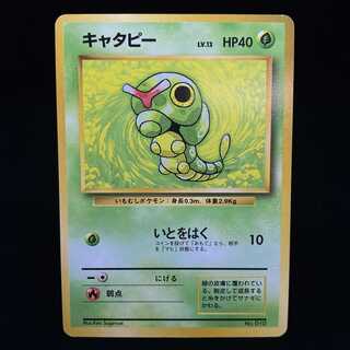 キャタピー 旧裏 初版 マークなし
