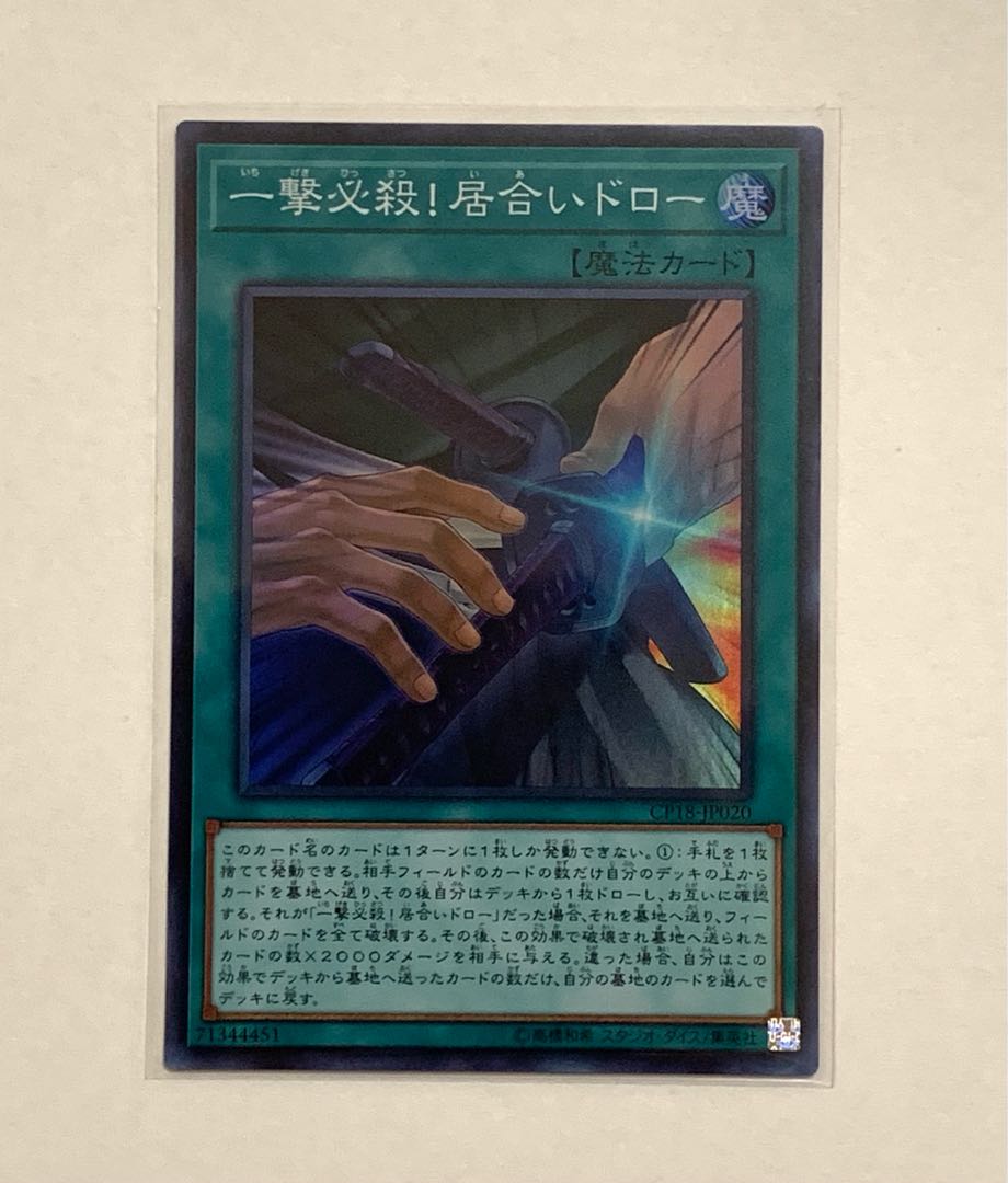 一撃必殺!居合いドロー　SR