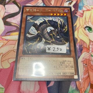 雷電龍-サンダー・ドラゴン レア　1枚　