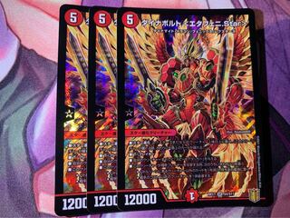 ダイナボルト <エタフェニ.Star> 3枚セット