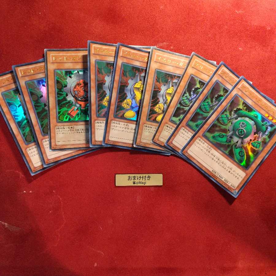 レッド・ガジェット イエロー・ガジェット グリーン・ガジェット 各3枚