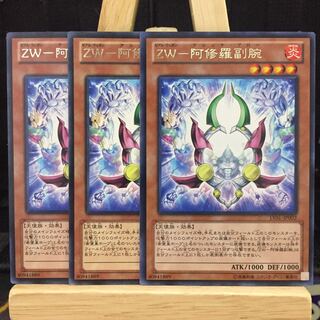 遊戯王【ZW-阿修羅副腕】R