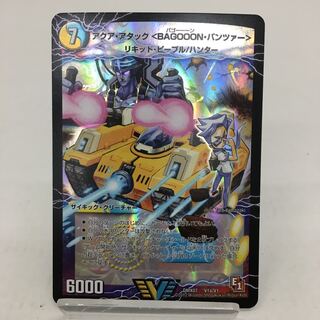 アクア・アタック バゴーーーン・パンツァー 074-0156m